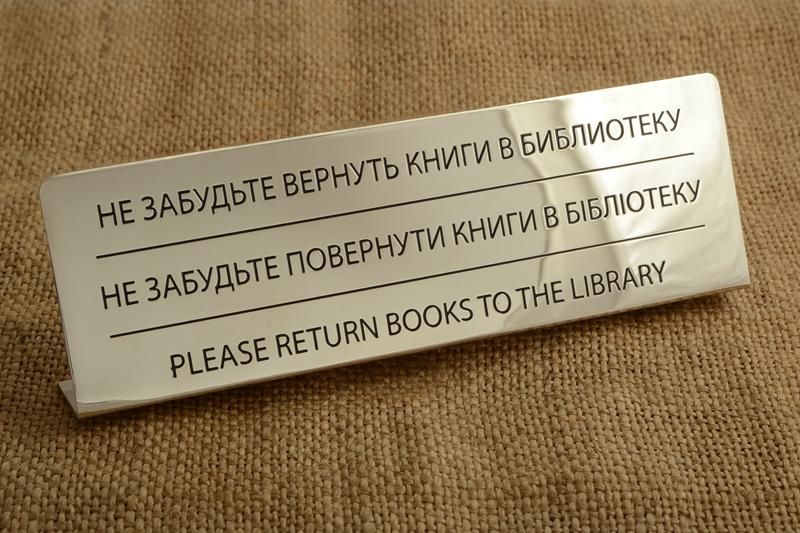 Табличка Нагадування