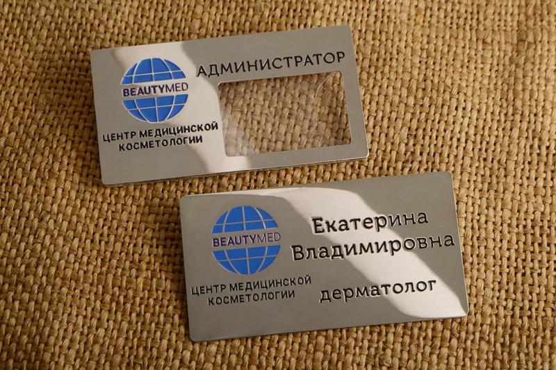 Бейдж Beautymed