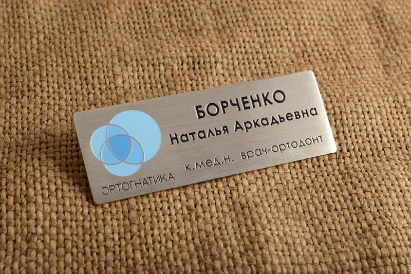 Бейдж Ортогнатика