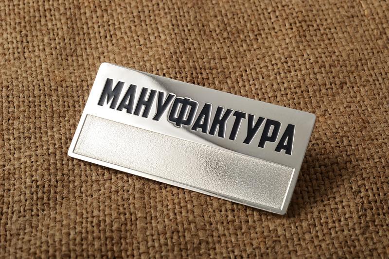 Бейдж Мануфактура 