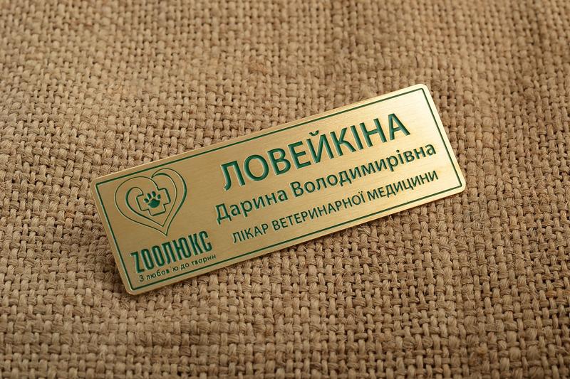 Бейдж Зоолюкс