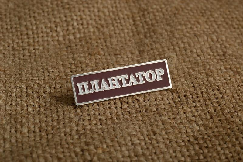 Значок Плантатор