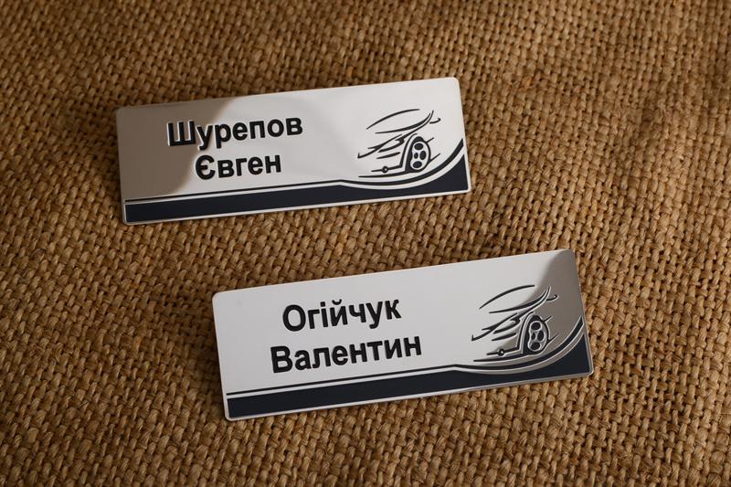Бейдж з машиною.