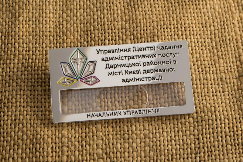 Бейдж Управління (Центр) надання адміністративних послуг 