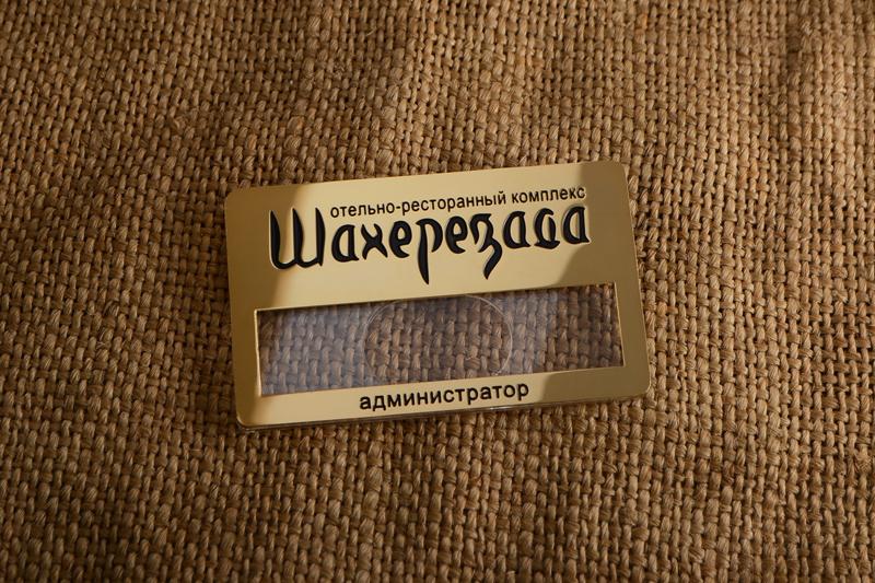 Бейдж Шахерезада