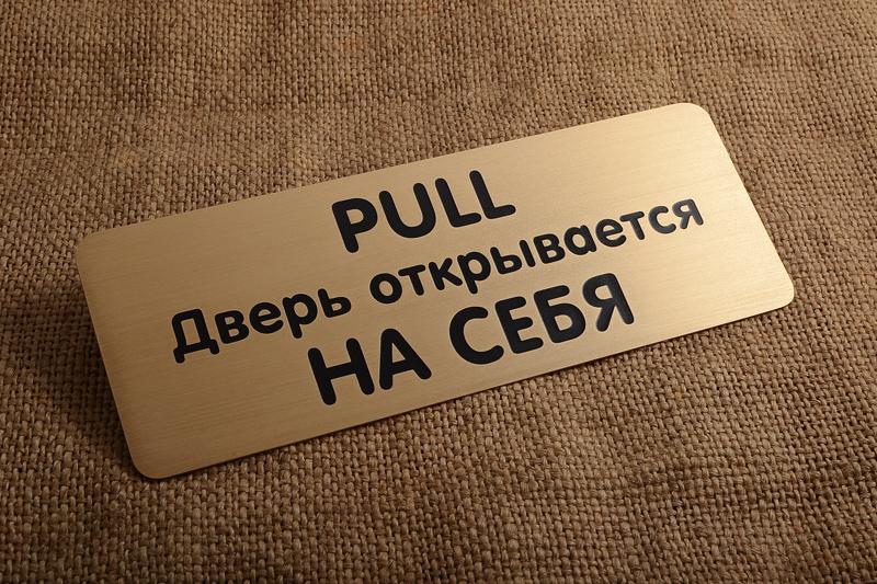Табличка На себе