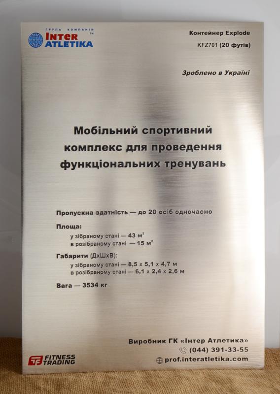 Табличка Atletika