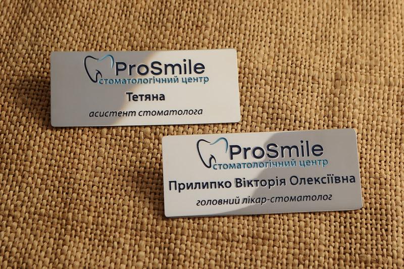 Бейджи ProSmile