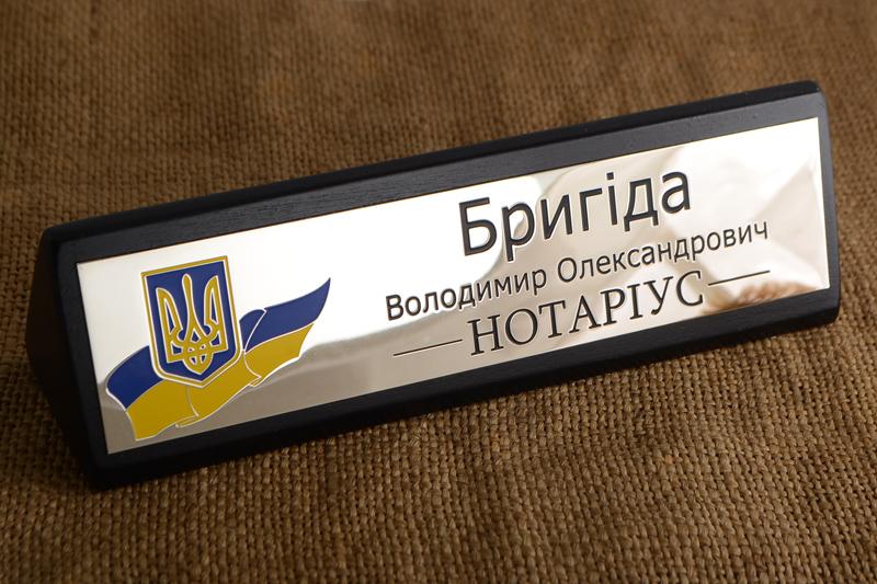 Табличка Нотаріус