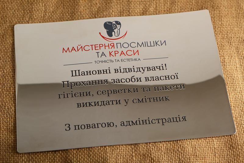Табличка Майстерня посмішки
