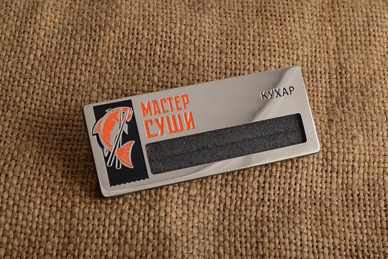 Бейдж Мастер Суши