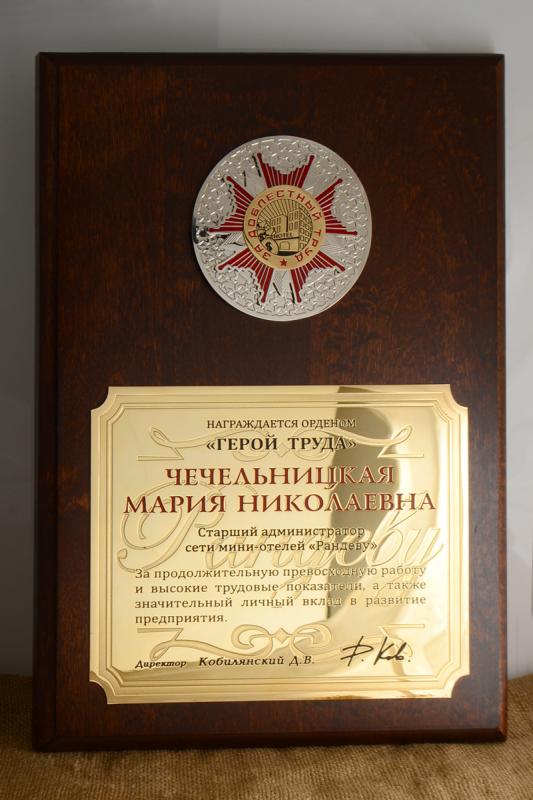 Диплом Рандеву