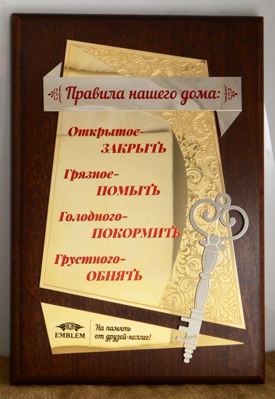 Диплом Правила нашого будинку