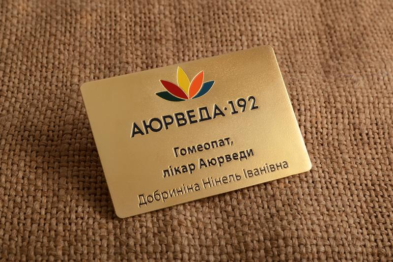 Бейдж Аюверда 