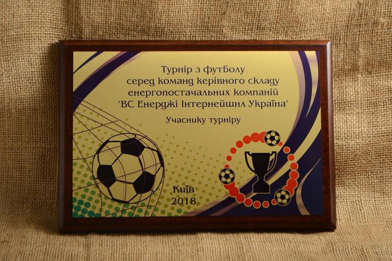 Диплом Турнір з футболу